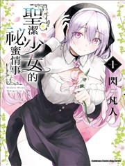 绫人同学并肩线关系推进解析